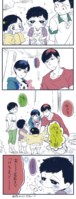 長兄松とちったいおとうとたち①(たぶん全4枚) 
