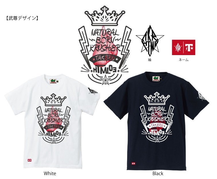 takerusegawa's tweet image. HTML ZERO3×武尊コラボTシャツ
先行受注&特典決定!!
AIRサイン会&生電話企画も発表されました!
#HTMLZERO3 #武尊 #コラボTシャツ
詳細はこちらへ
html-web.jp/new/%E3%80%90%…