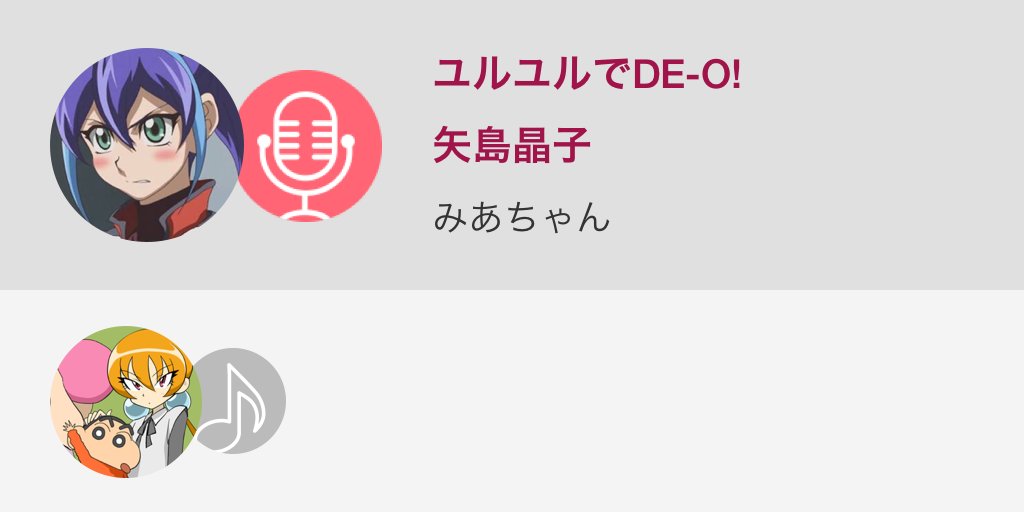 みあちゃん On Twitter 音源お借りしました りこぴんリスペクト
