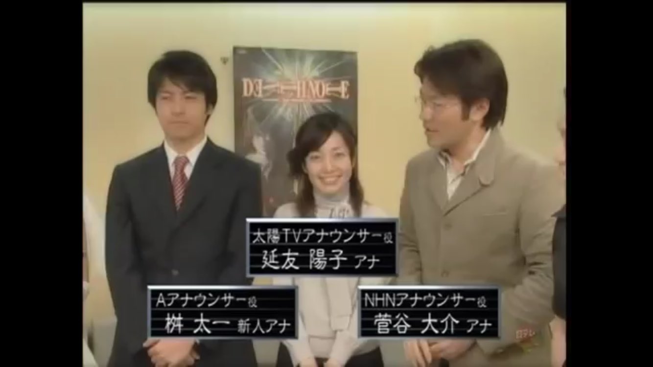 Uzivatel 麗華 Rika Na Twitteru アニメ版death Note に新人時代の桝太一アナが出ていた びっくり 桝太一 アナ Death Note T Co 0uafln0u