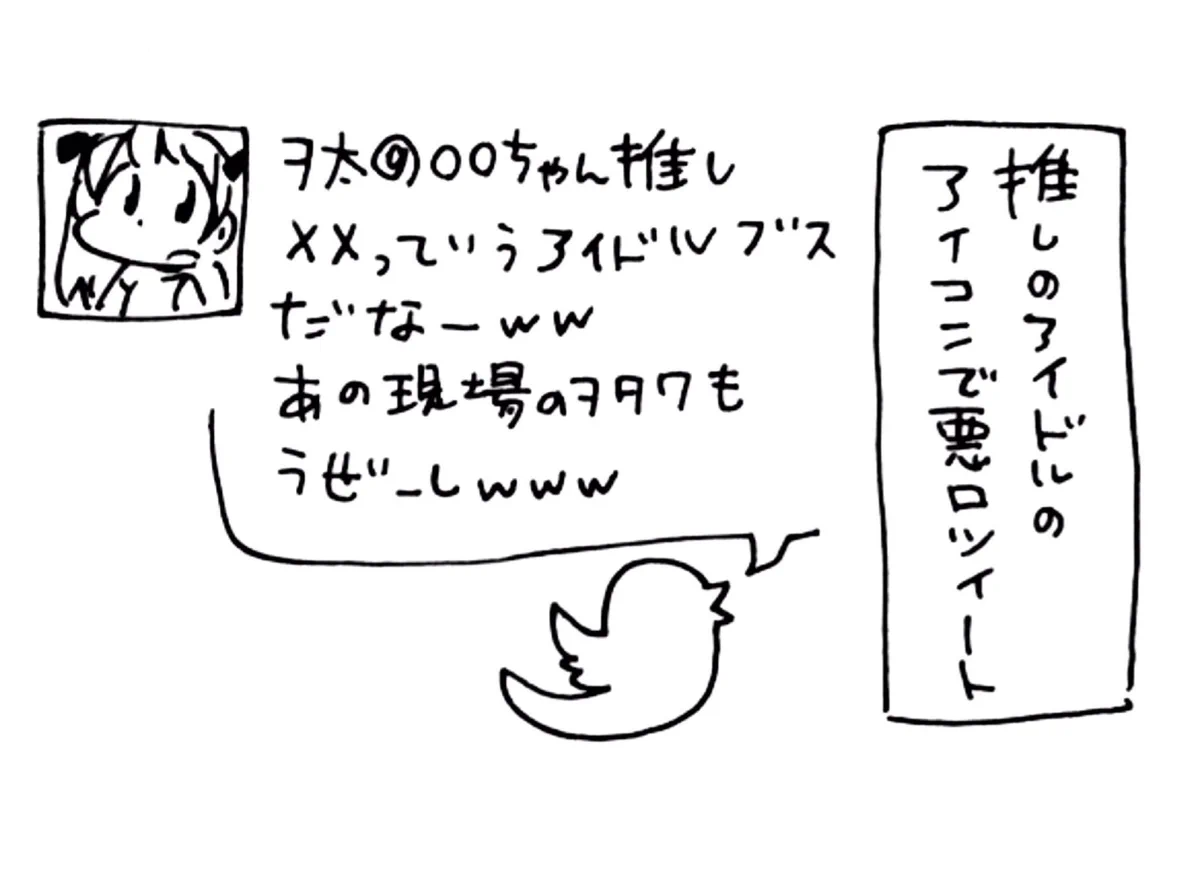 ほんとこれ！アイドルが自分のオタクに気をつけてほしい事がこれｗｗｗ