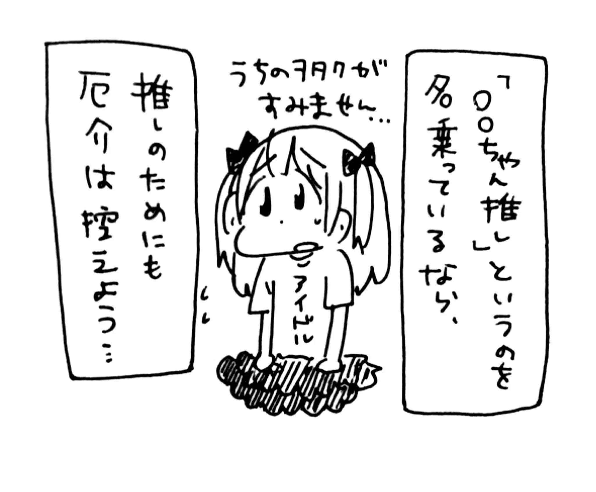 ほんとこれ！アイドルが自分のオタクに気をつけてほしい事がこれｗｗｗ