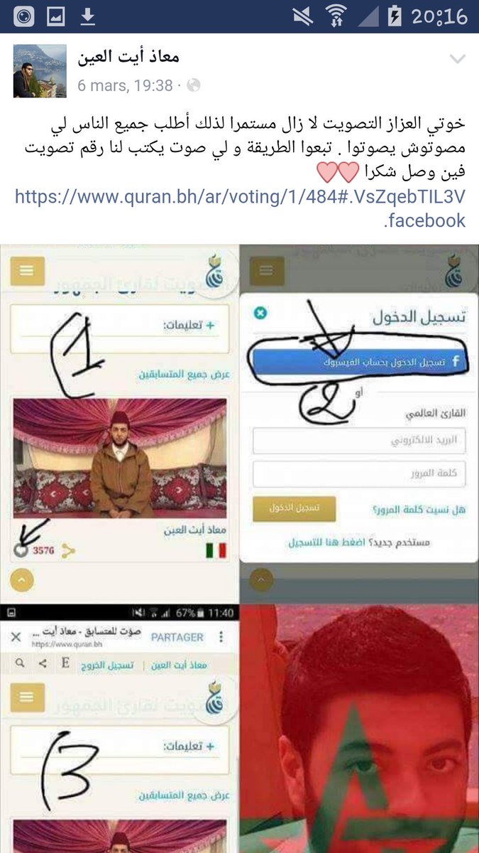 K1Mado's tweet photo. #IhabAmir
المقرأ معاذ ايت العين يطلب منكم يا المغربى الاحرار التصويت الكل يدخل الصفحتو و يصوت 👇👇
#القرآن #المغرب https://t.co/HM1lV1P6FF