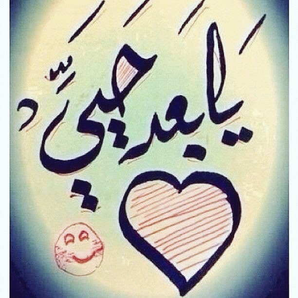 shkitfvkldrhm's tweet photo. لا تحسب كل من غاب عن العين 
غاب عن الخاطر 
والله وحشتونا والقلب صابر � https://t.co/RuOIg0Kkfx