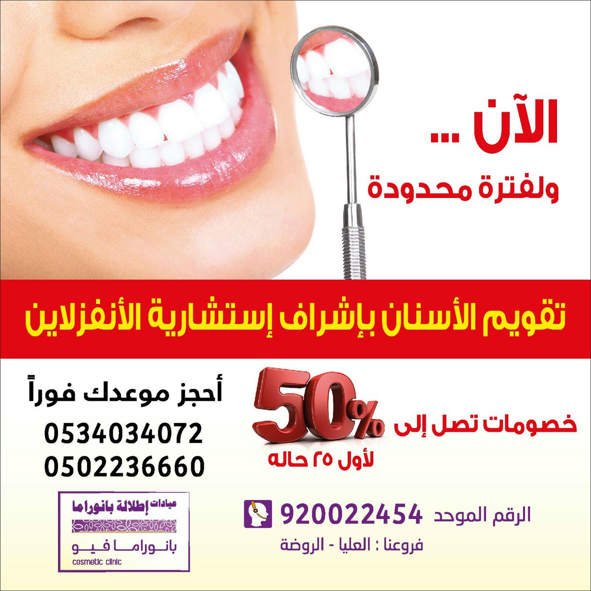 etpanorama's tweet photo. عيادات اطلاله بانوراما 
عرض خاص 
تنظيف الأسنان 99 👌 
تبيض اسنان 450 
ابتسامه هوليود 1099
الرياض  العليا و الروضه https://t.co/nmzG9Z2RU7