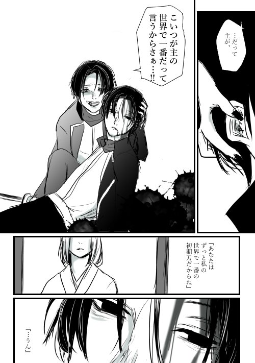 「加州清光は愛されたい刀である」②
①の続き。 