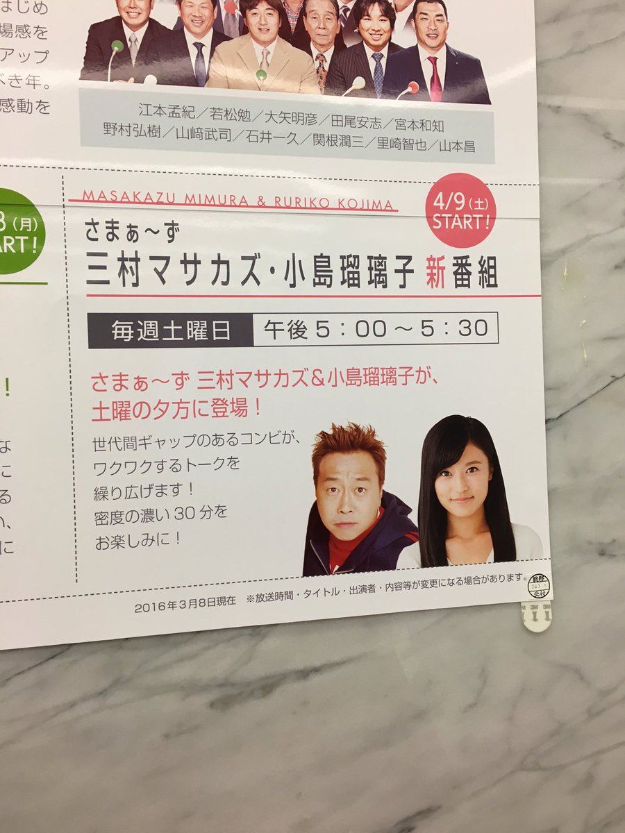 本日、ニッポン放送に行ったら、ポスターがありました。4/9〜です。また色々決まったらお知らせします。よろしくお願いします。