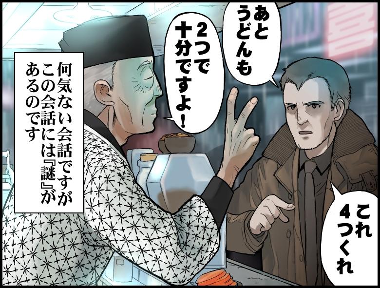 ブレードランナーの迷言 2つで十分ですよ の真相 デッカードはとんでもない物と量を注文していたらしい Togetter ブレードランナーの迷言 2つで十分ですよ の真相 デッカードはとんでもない物と量を注文していたらしい Togetter