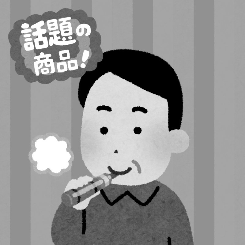 塩田素也 かもノす 電子タバコの広告的な いらすとやさんの素材で名盤を再現してみる T Co Tdwfp9apof Twitter