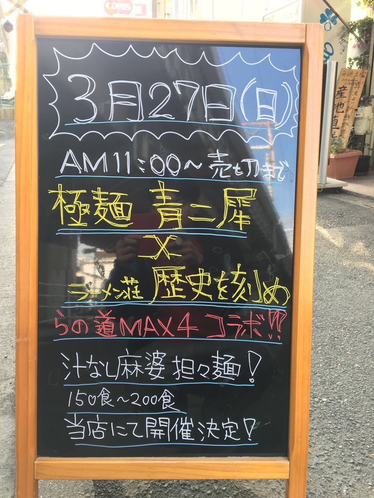 rekishidaichi's tweet image. 今日の晩ごっさ久しぶりに下新庄で麺上げします。
一応前半2時間を予定してます。
ワクワクやなぁ!
らの道MAX4もよろしく☆
こちらは月末〜