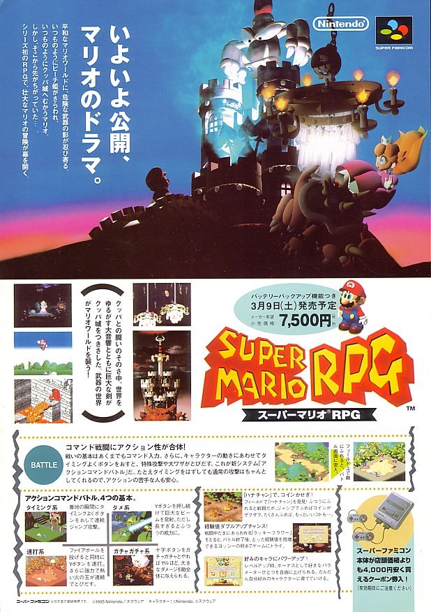 Twitter 𝑮 𝑬 𝑮𝒂𝒎𝒆𝑬𝒅𝒊𝒕𝒐𝒓 على تويتر おそようです Sfcは1996 3 9本日 スーパーマリオrpg 任天堂 スクウェア 発売 武器世界の魔王カジオーが軍団を率いてマリオ ワールドに攻め込んできた事を知ったマリオは スターピースを取り戻し 平和を