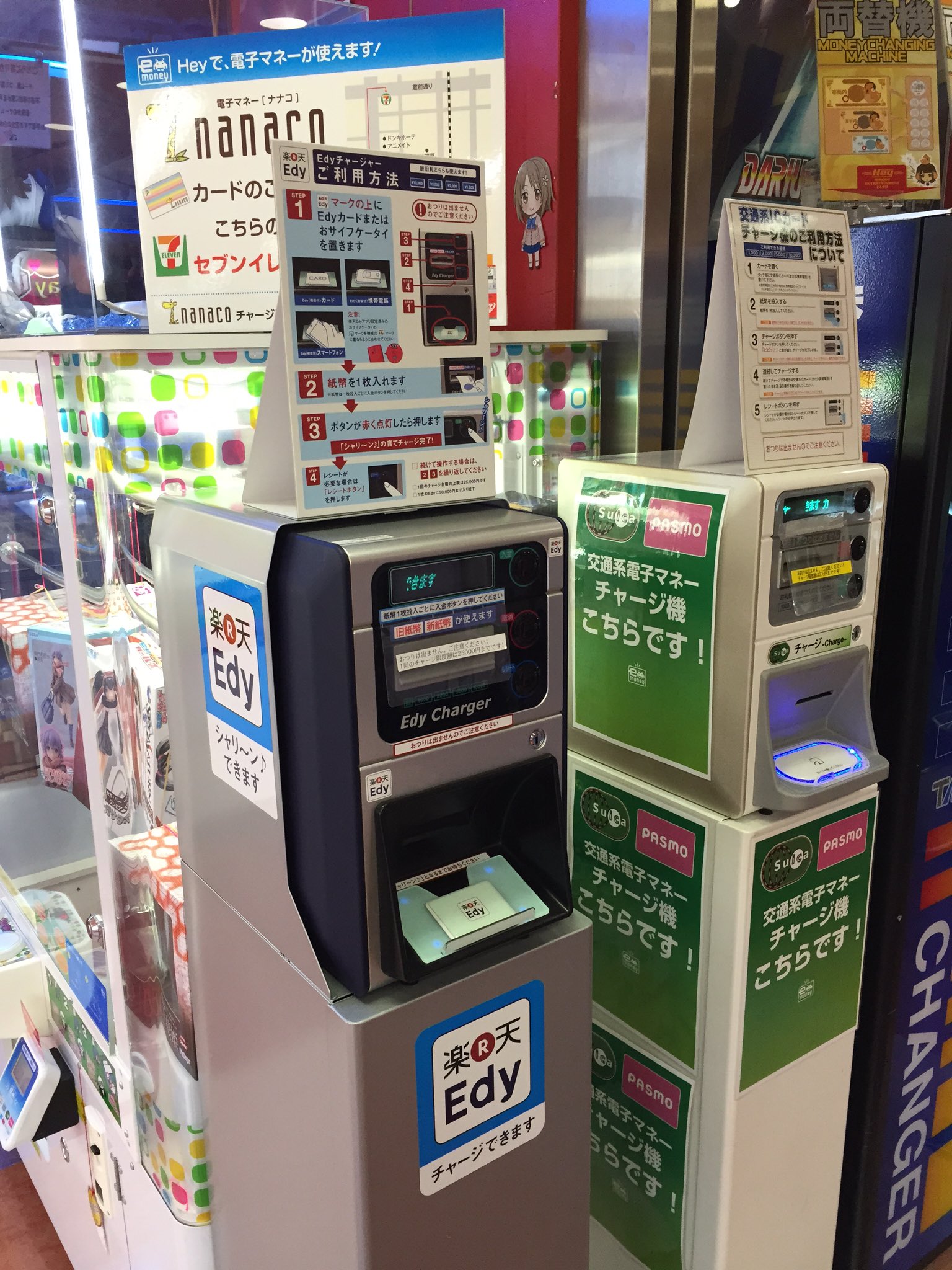 秋 葉 原 Hey على تويتر Edyやnanacoも使えます 秋葉原heyの電子マネー端末は交通系以外もご利用可 交通系 Edyチャージ機配備 銀行atm兼nanacoチャージ機配備 Akiba 秋葉原hey T Co D5nhs6oj0x