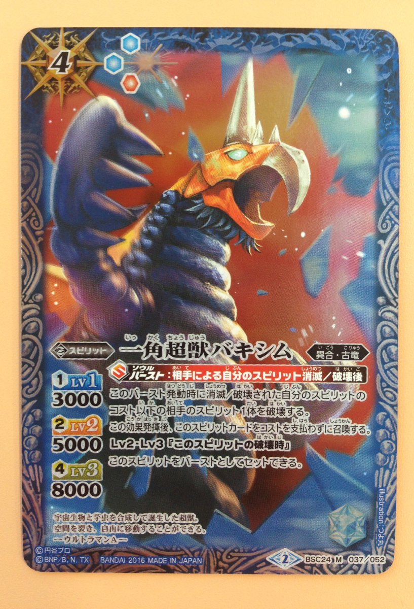 バトルスピリッツ Sur Twitter ウルトラ怪獣超決戦 ウルトラマンa よりバキシム 空を割って出現する様子が カードフレームの青と相まってイイ感じになりました 3 19発売 バトスピ ウルトラ怪獣超決戦 T Co Okcxovkz8r T Co Y7gatmr5op