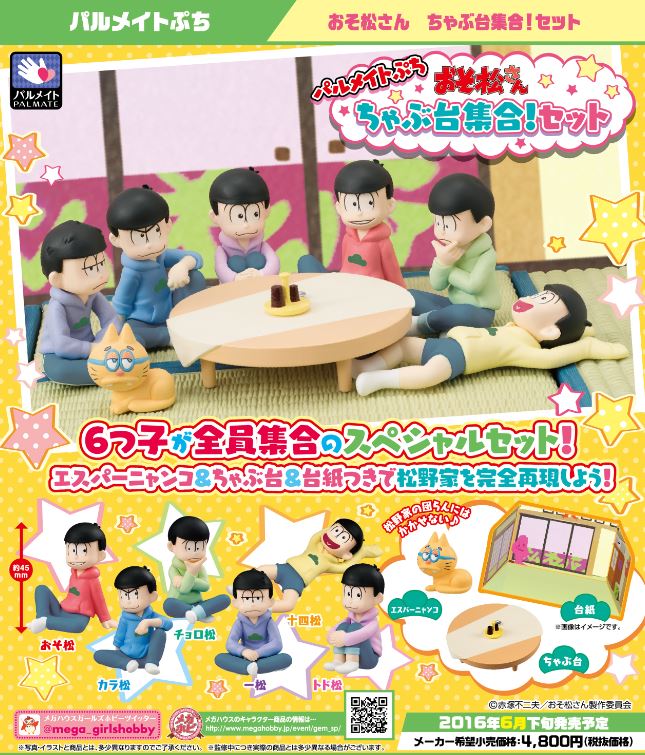 メガハウスとり子 בטוויטר 情報解禁 数量限定品パルメイトぷち おそ松さん ちゃぶ台集合 セット 3月10日11時予約開始 エスパーニャンコ ちゃぶ台 背景台紙の特別セット T Co Ufgrjgrbgu おそ松さん パルメイト T Co T8zayreo80