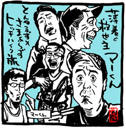 本日、3/9は、とんねるずのちっちゃい方(〜と言ってもでっかい)ノリさんこと、木梨憲武さんの誕生日。おめでとうございます。 さまぁ〜ずとのヒッチハイク旅、また見たいわ〜。 #とんねるず #木梨憲武 https://t.co/mrYKJI3an6