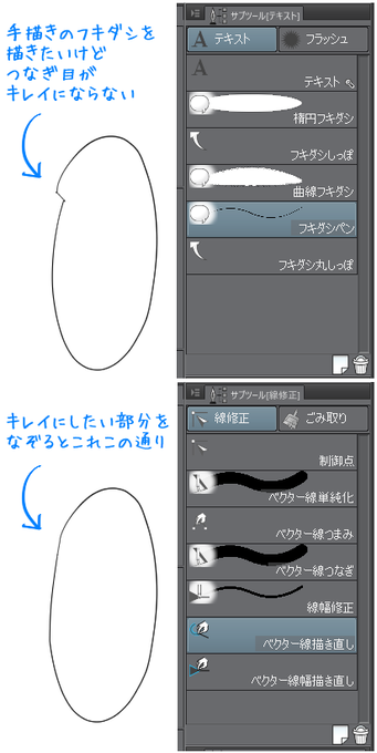 基本編 クリスタ講師がまとめるフキダシ 随時更新 Togetter