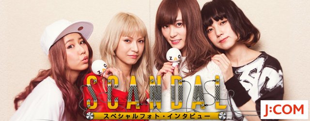 【J:COMインタビュー】今年、結成10周年を迎えるガールズバンドSCANDAL(<a href="/scandal_band/">SCANDAL</a>)が、節目を迎える心境を語る。「YELLOW」ツアーのチケットの先行発売も。bit.ly/21XYwp9