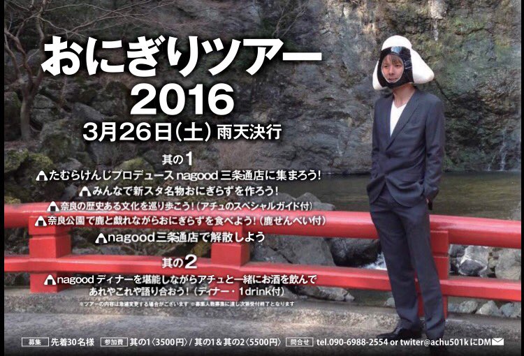 achu501k's tweet photo. だいぶ奈良にも詳しくなったしこんなんやります。

只今より受付スタートです。 https://t.co/wPU8WLShKL
