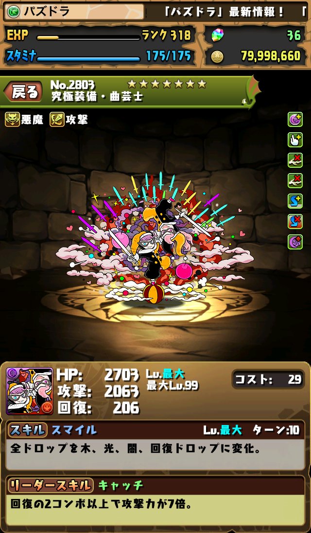 パズドラ 曲芸師 竜騎士 バーサーカー 黒魔道士 弓使い の究極進化後のステータス画面が公開 究極フェンサー 究極狩人 などの上方修正もきたー スマホアプリライフ