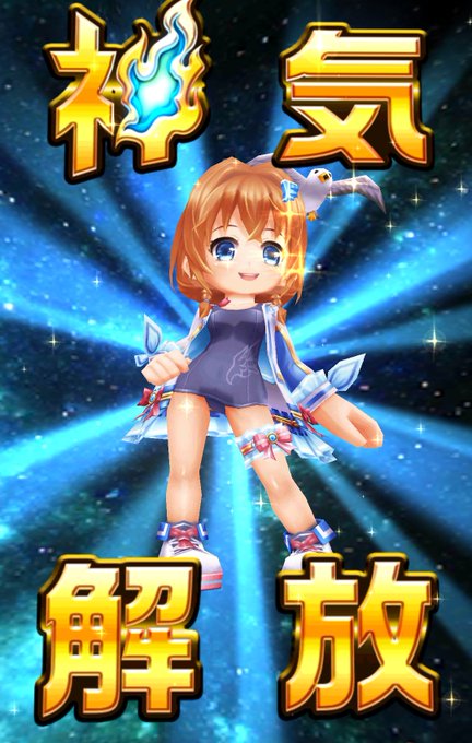 神気解放のtwitterイラスト検索結果 古い順 神気解放のtwitterイラスト検索結果 古い順