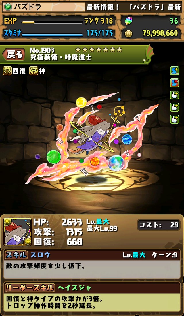 Cdコラボのシーフ 時魔道士など上方修正キャラ多数 パズドライフ