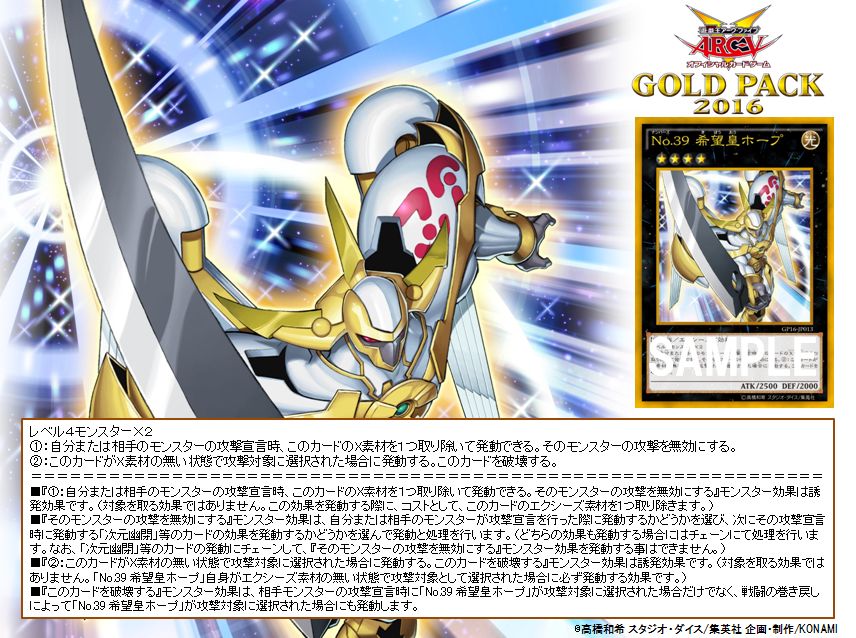 公式 遊戯王ocg Twitterissa ゴールドパック16 No 39 希望皇ホープ 収録 遊戯王ゼアルの主人公 遊馬のあやつるナンバーズと名のつくモンスターだ 商品hpはこちら T Co Lrhmhhbfkx T Co 2jse0mcfxr Twitter
