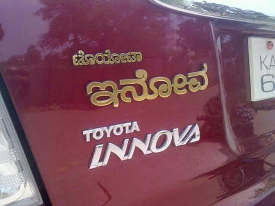 VishweshwarBhat's tweet photo. Toyota's response to Save Kannada in Bengaluru  !!! https://t.co/13wF6yHRFd