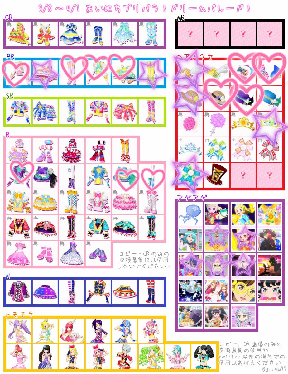 プリパラワンダー Tos ゆる募 プリパラ 交換 青鳥 Torib 求 ハートマーク 譲 マークおよびドリームハート モーニングトップス 靴 過去コーデもお出しできますので お気軽にご相談くださいませm M T Co Ydi5lbngjx プリパラワンダー Tos ゆる募 プリパラ 交換 青鳥 Torib 求 ハートマーク 譲 マークおよびドリームハート モーニングトップス 靴 過去コーデもお出しできますので お気軽にご相談くださいませm M T Co Ydi5lbngjx