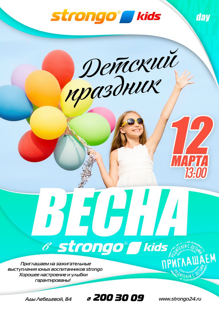 Strongo24's tweet image. Приглашаем 12 марта в 13:00 на зажигательное выступление юных воспитанников «Strongo»vk.com/strongokrsk?w=…