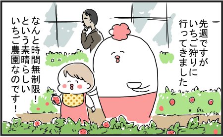 巣ごもりゆばさん(旧トリあたま子育て日記) : 夢のいちご狩り! https://t.co/SSH7dRmQ2J 