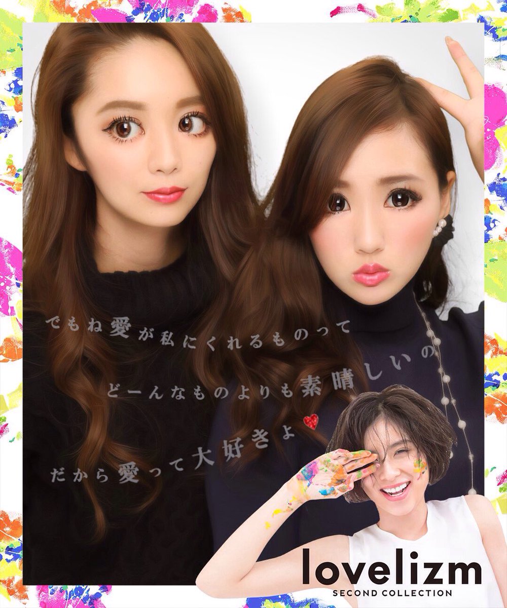 メイクソフト در توییتر ラブリ がモデルの Lovelizm はもう撮ってみたー Lovelizm で撮ったプリ画はこんな感じっ ラブリの等身大の魅力がそのままとびだした 愛あふれるラブリ素材 がいっぱいなので ぜひプレイしてみてね T Co 2gkbbe6om7