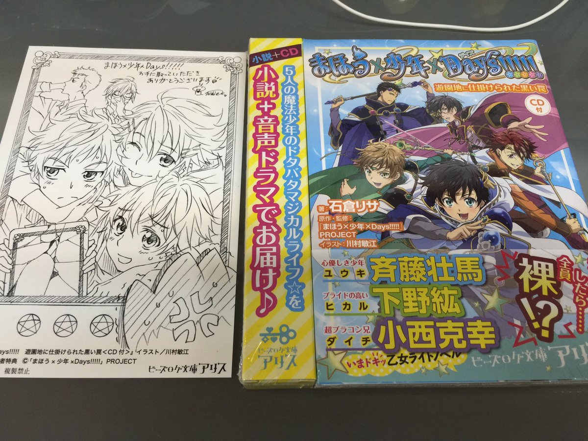 まほう×少年×Days!!!!!」ドラマCD 2巻セット - 通販 - solarenergysas ...