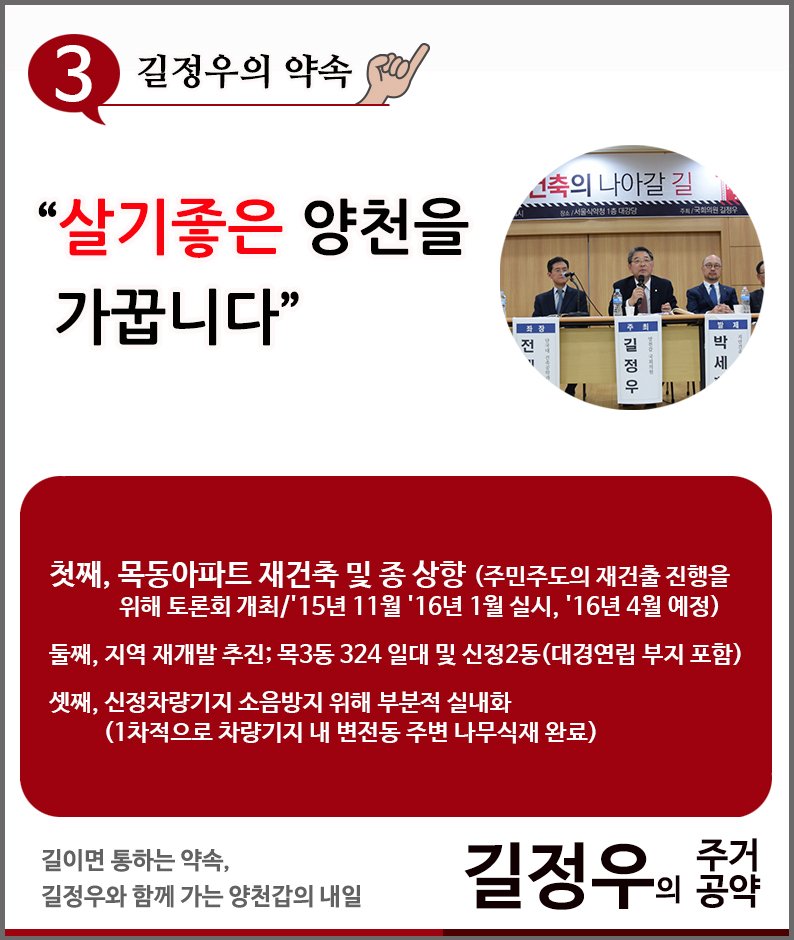 oraclepeter's tweet photo. [길통캠프] 길정우의 공약 시리즈(3)- 주거분야
첫째, 목동아파트 재건축 및 종 상향
둘째, 지역 재개발 추진; 목3동 324 일대 및 신정2동
셋째, 신정차량기지 소음방지 위해 부분적 실내화 https://t.co/0s6Tio3gZe