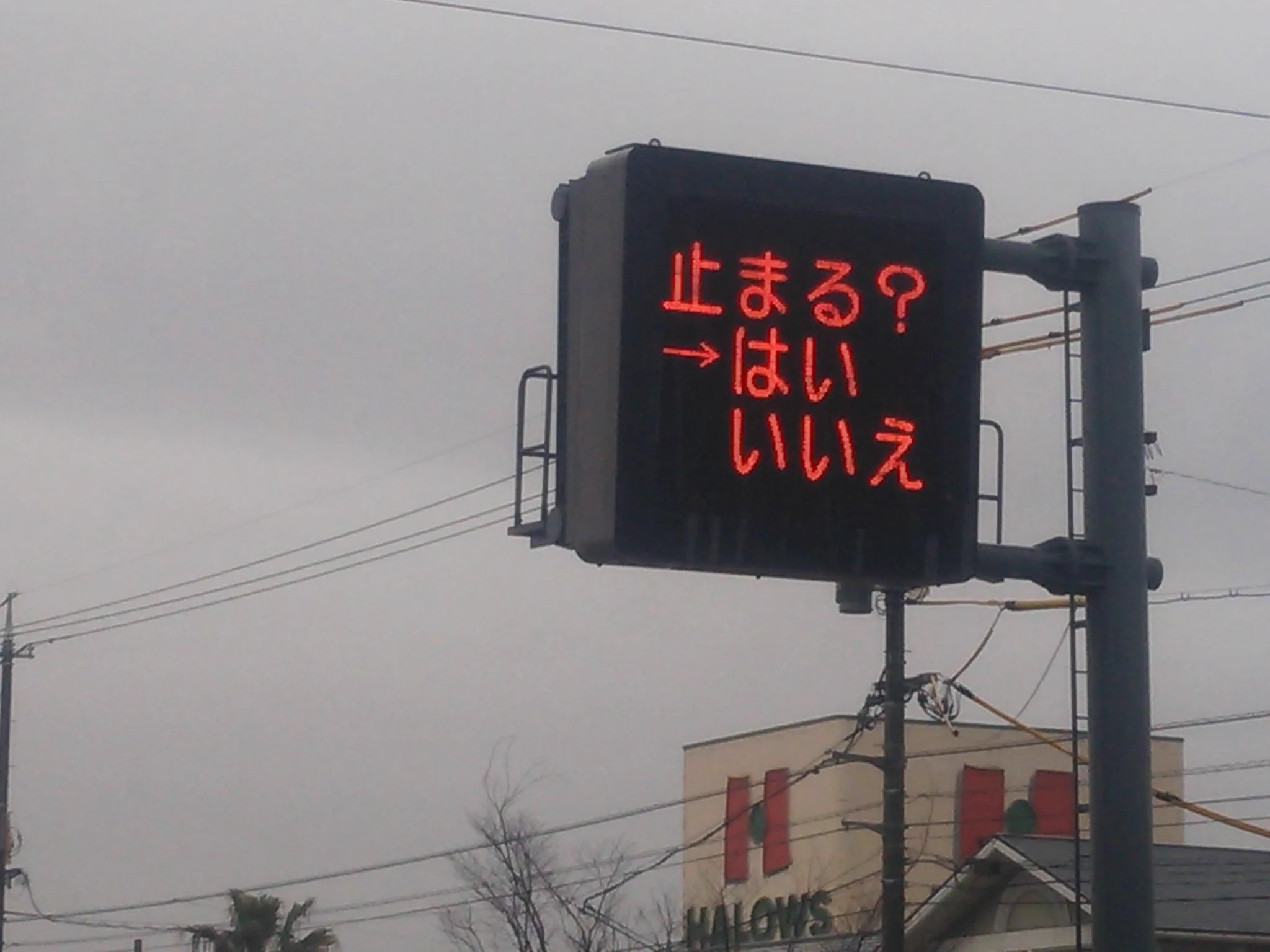 【ドラクエ】岡山県警のユニークな電光掲示板が話題にｗｗｗ