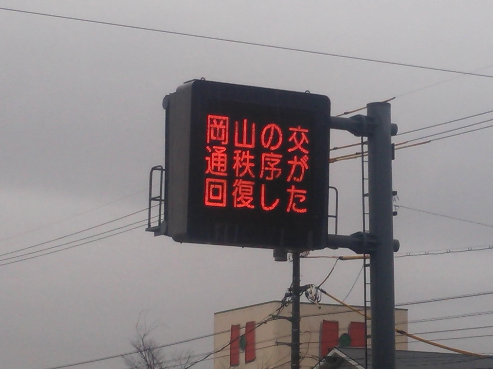 【ドラクエ】岡山県警のユニークな電光掲示板が話題にｗｗｗ