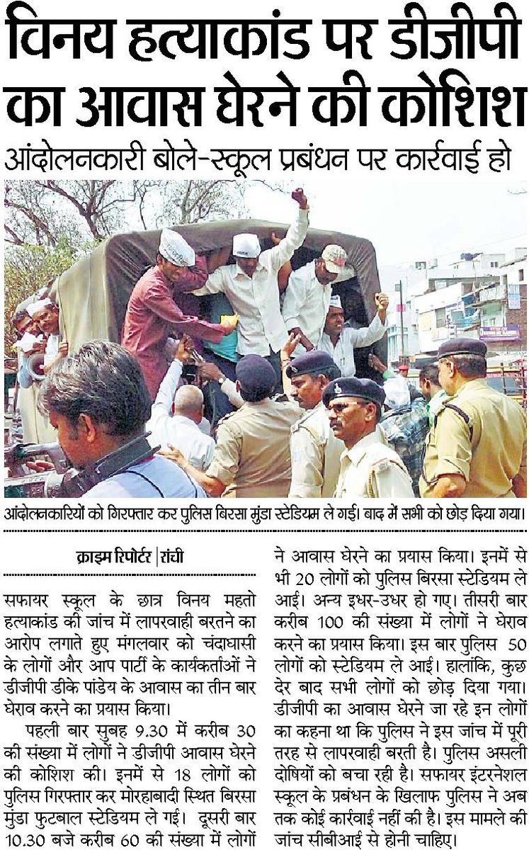 AAP4Ranchi's tweet photo. #Justiceforvinay https://t.co/h9vXPGd4nN