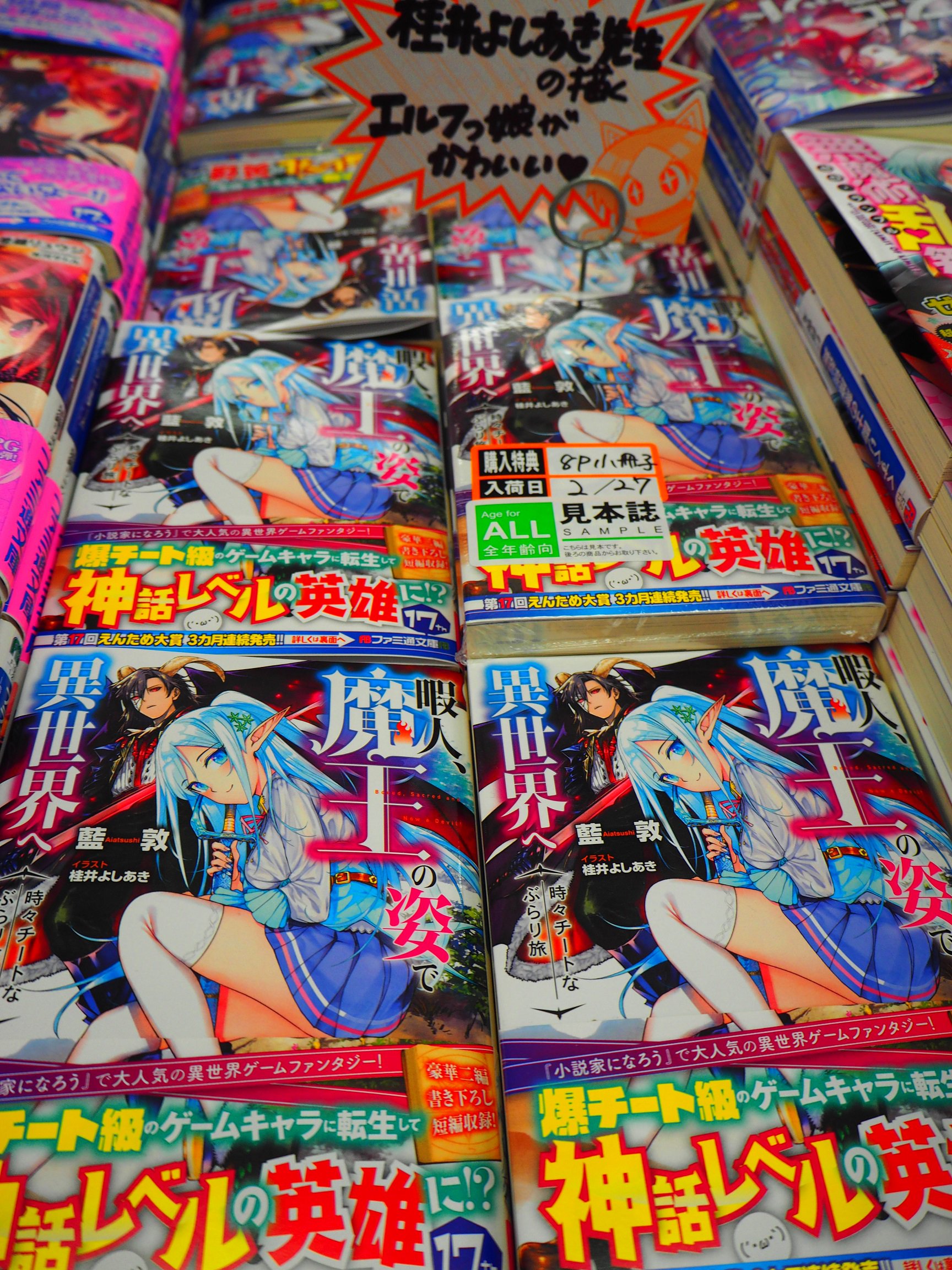 虎角商店 秋葉原店 商品情報 暇人 魔王の姿で異世界へ 時々チートなぶらり旅 好評発売中 目が覚めたら最強のプレイヤーキャラに 小説家になろう で大人気の異世界ゲームファンタジー お買い上げの方に先着で1冊につき1部 8p小冊子を