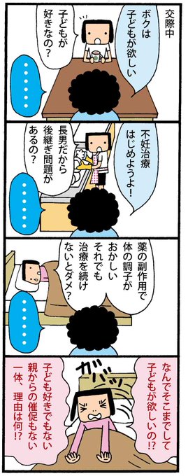 妊活 を含むマンガ一覧 ツイコミ 仮 妊活 を含むマンガ一覧 ツイコミ 仮