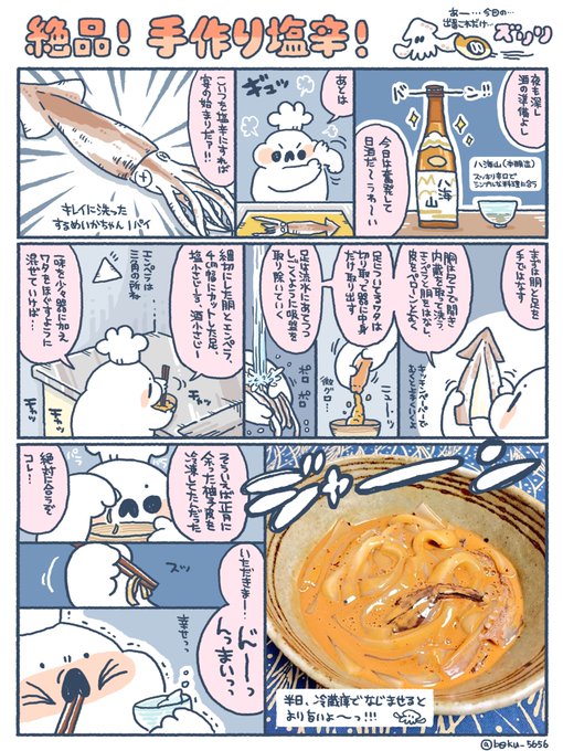 ぼく いらすと料理 Boku 5656 さんのマンガ 40作目 ツイコミ 仮