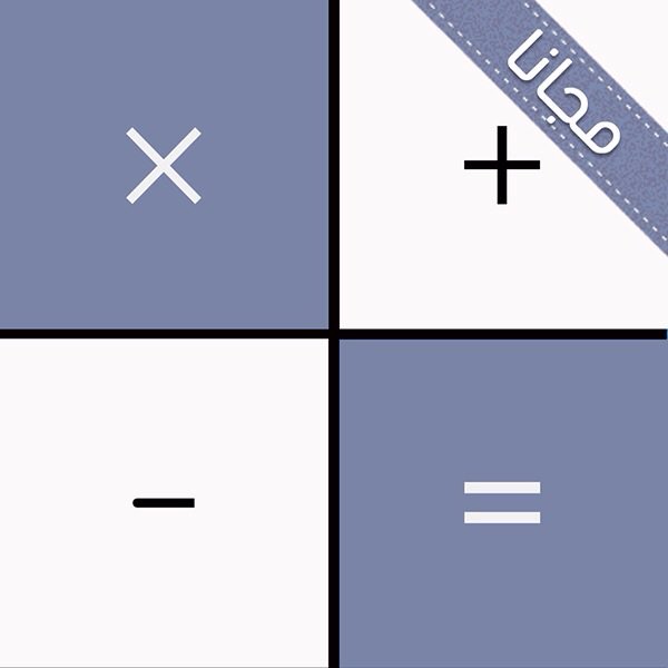 الحاسبة السرية المجانية - قفل و حماية الصور و الفيديو و الملفات الخاصة برقم سري goo.gl/B98Dp8