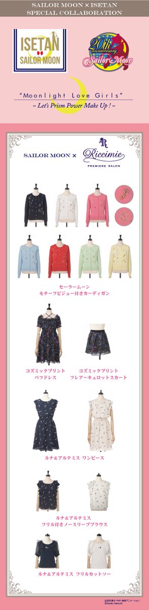 セーラームーン25th公式 更新 美少女戦士セーラームーン Isetan 16 リッチミー プレミアサロン コラボ 全ラインナップ発表 T Co Gfjfqn2etk セーラームーン モチーフビジュー付カーディガン 等が登場します T Co Z5c0blfbe7 セーラームーン25th公式 更新 美少女戦士セーラームーン Isetan 16 リッチミー プレミアサロン コラボ 全ラインナップ発表 T Co Gfjfqn2etk セーラームーン モチーフビジュー付カーディガン 等が登場します T Co Z5c0blfbe7