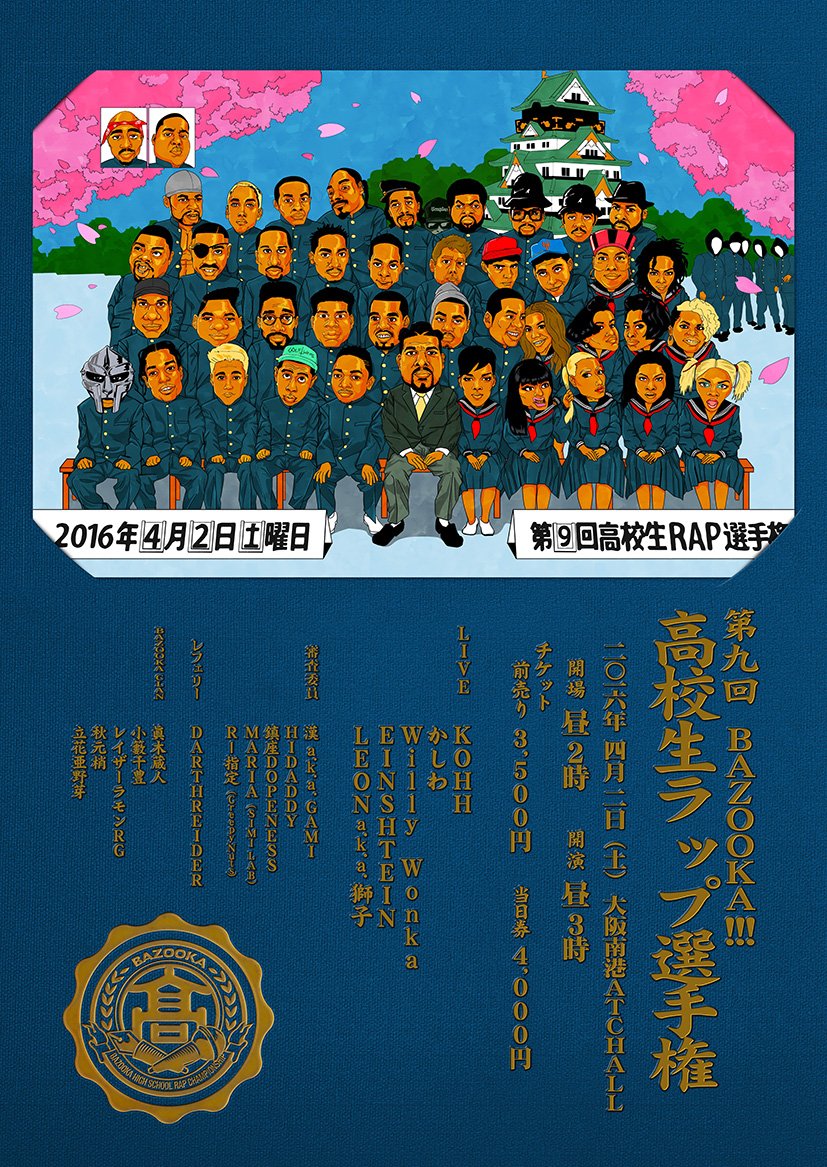 BAZOOKA_ABEMA's tweet photo. 【チケット情報】
第９回高校生RAP選手権
2016年4月2日（土）＠大阪南港ATCホール
現在、チケット絶賛販売中！
詳しくはこちらをご覧下さい！→https://t.co/x6wwEWo7Sr 
#高校生ラップ選手権
#スカパー https://t.co/knMThwkLeQ