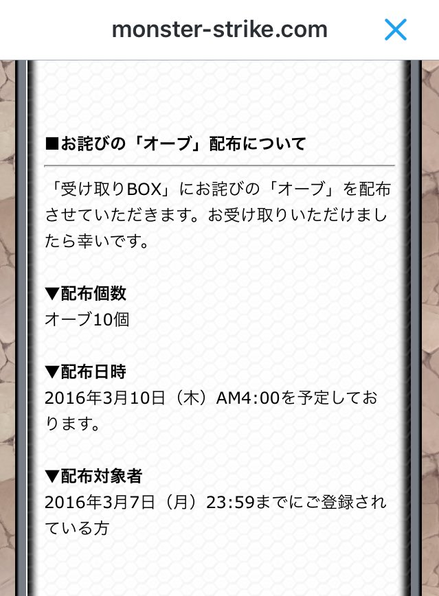 モンスト 長時間メンテのお詫びに3月10日より 星５確定ガチャ ｷﾀ ﾟ ﾟ やさしさガチャ崩壊 ゲームがなければ生きていけない そう ゲームこそ人生