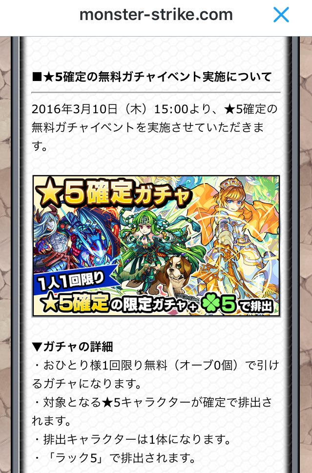 モンスト 長時間メンテのお詫びに3月10日より 星５確定ガチャ ｷﾀ ﾟ ﾟ やさしさガチャ崩壊 ゲームがなければ生きていけない そう ゲームこそ人生