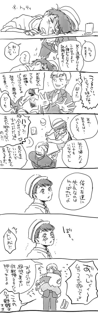 あつトド漫画
あつしムカつく感じの声してたけどなんだかんだ友達だったらいいし勿論ホモになってもいいし 