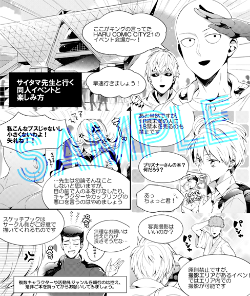 【おしらせ】2016年3月13日(日)開催のHARU COMIC CITY21 https://t.co/OVrFcjDt6U のパンフレット内諸注意マンガを担当させて頂きました。どうぞよろしくお願い致します～! 