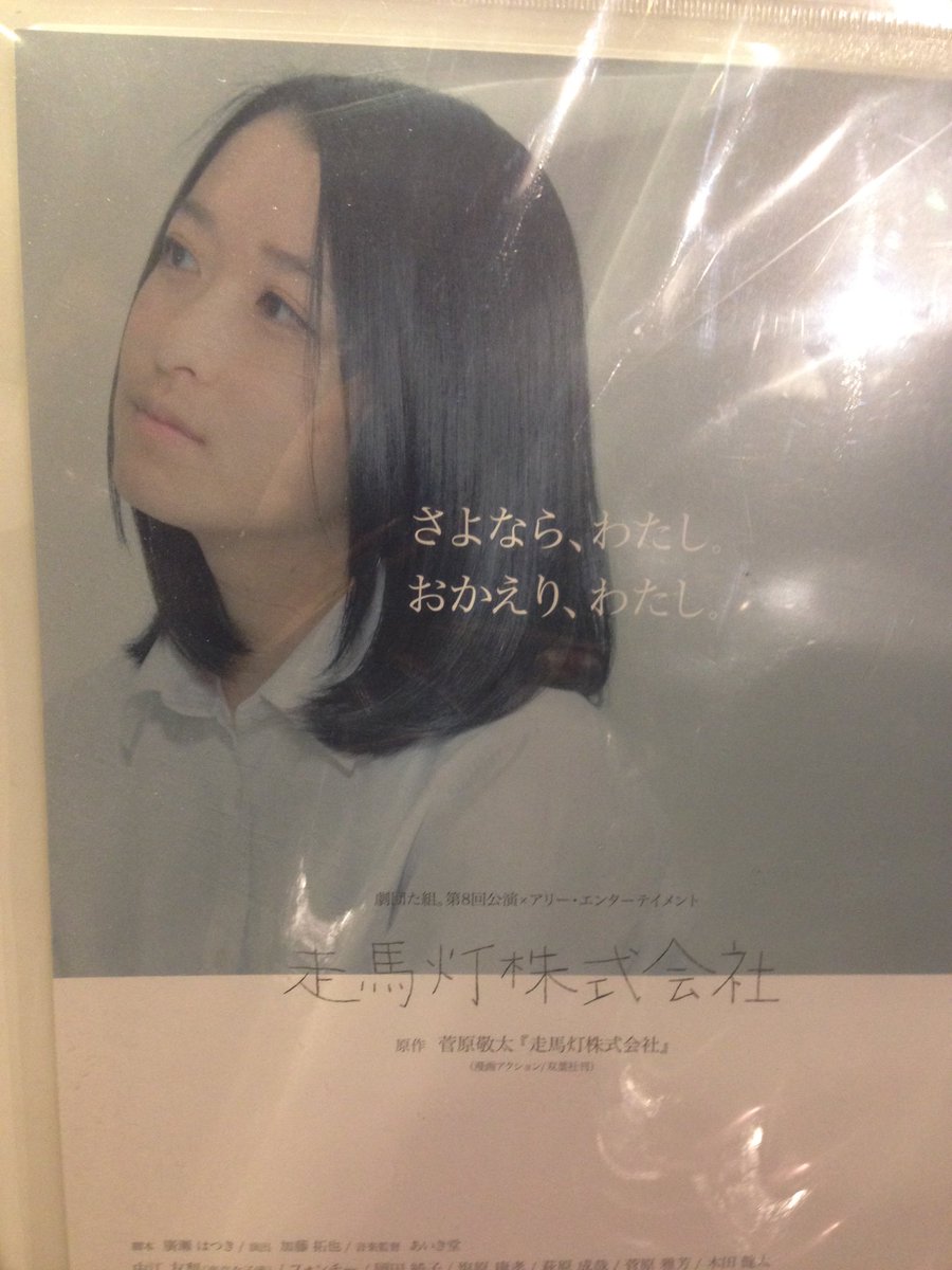 劇団た組 第8回目公演 アリー エンタテイメント 走馬灯株式会社 感想まとめ 5ページ目 Togetter