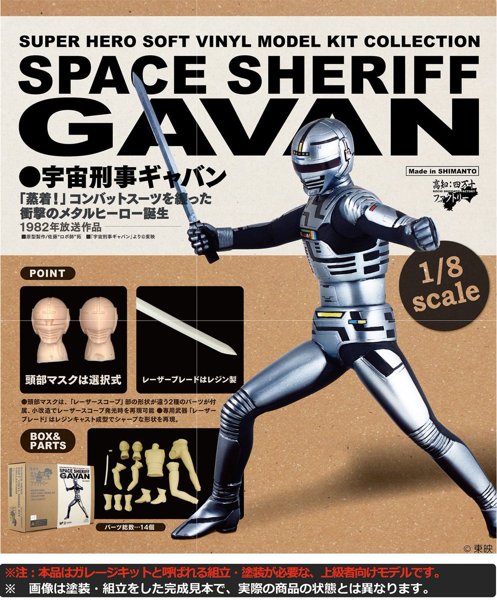 名作復刻！海洋堂四万十ファクトリー「スーパーヒーローソフビキット