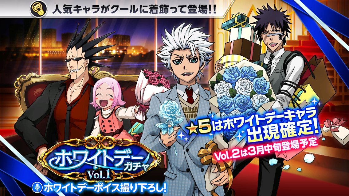 ガチャ】『ホワイトデーガチャVol.1』が開催中！☆5キャラクターは【日