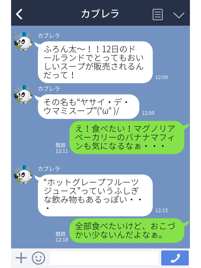 カブレラ ふろん太くんに新グッズを執拗にアピール Togetter